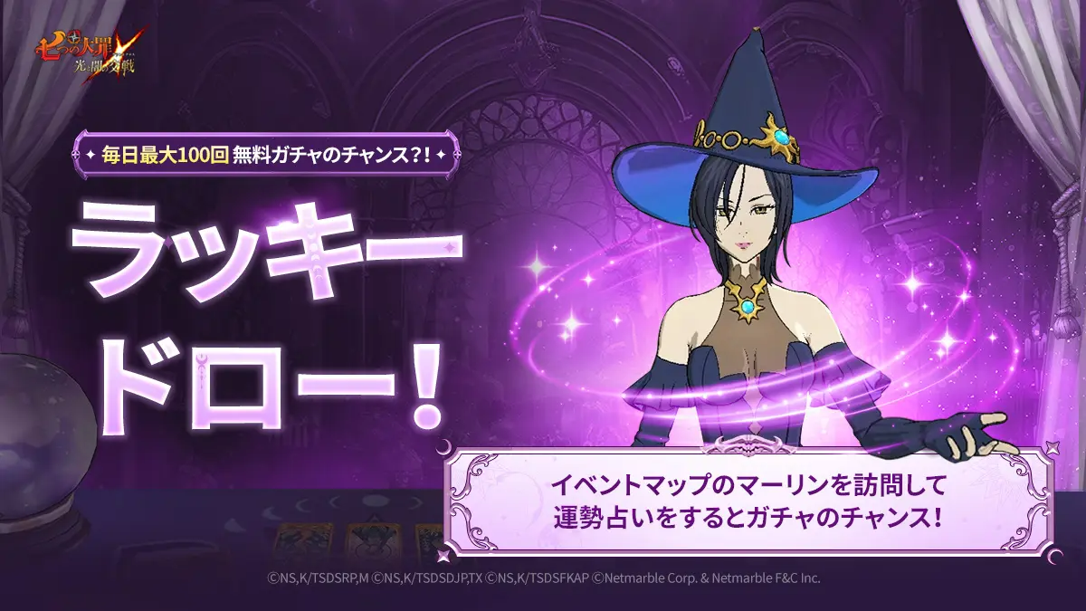 ネットマーブルジャパン株式会社