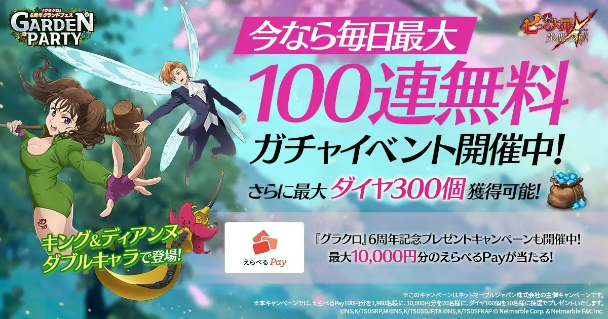 グラクロ　キーキャップ　七つの大罪 公式】 七つの大罪 ～ 光と闇の交戦（ひかりとやみのグランド