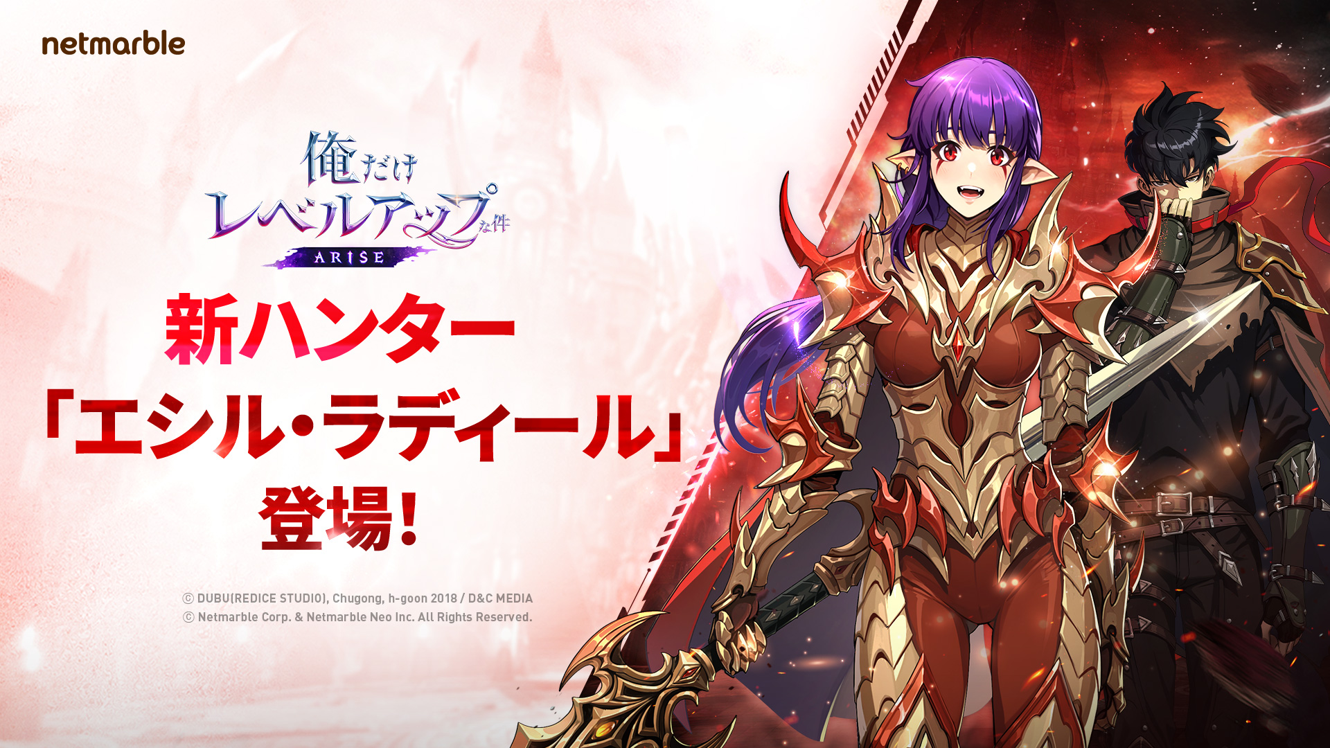 ネットマーブルジャパン株式会社