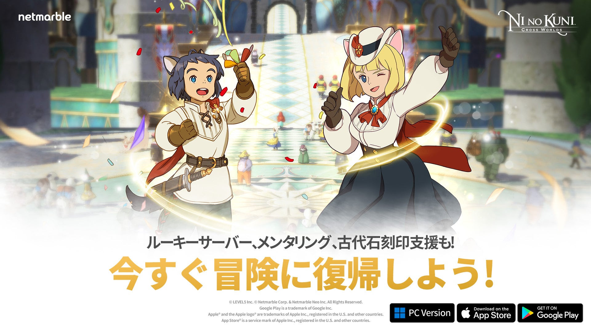 ネットマーブルジャパン株式会社