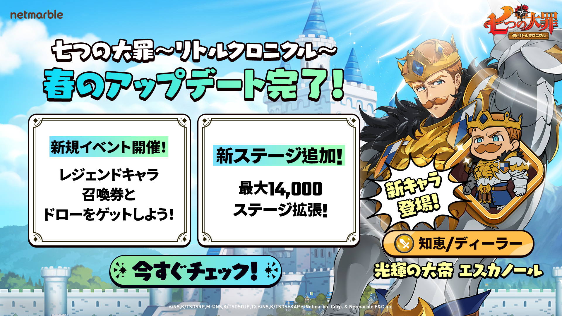 ネットマーブルジャパン株式会社