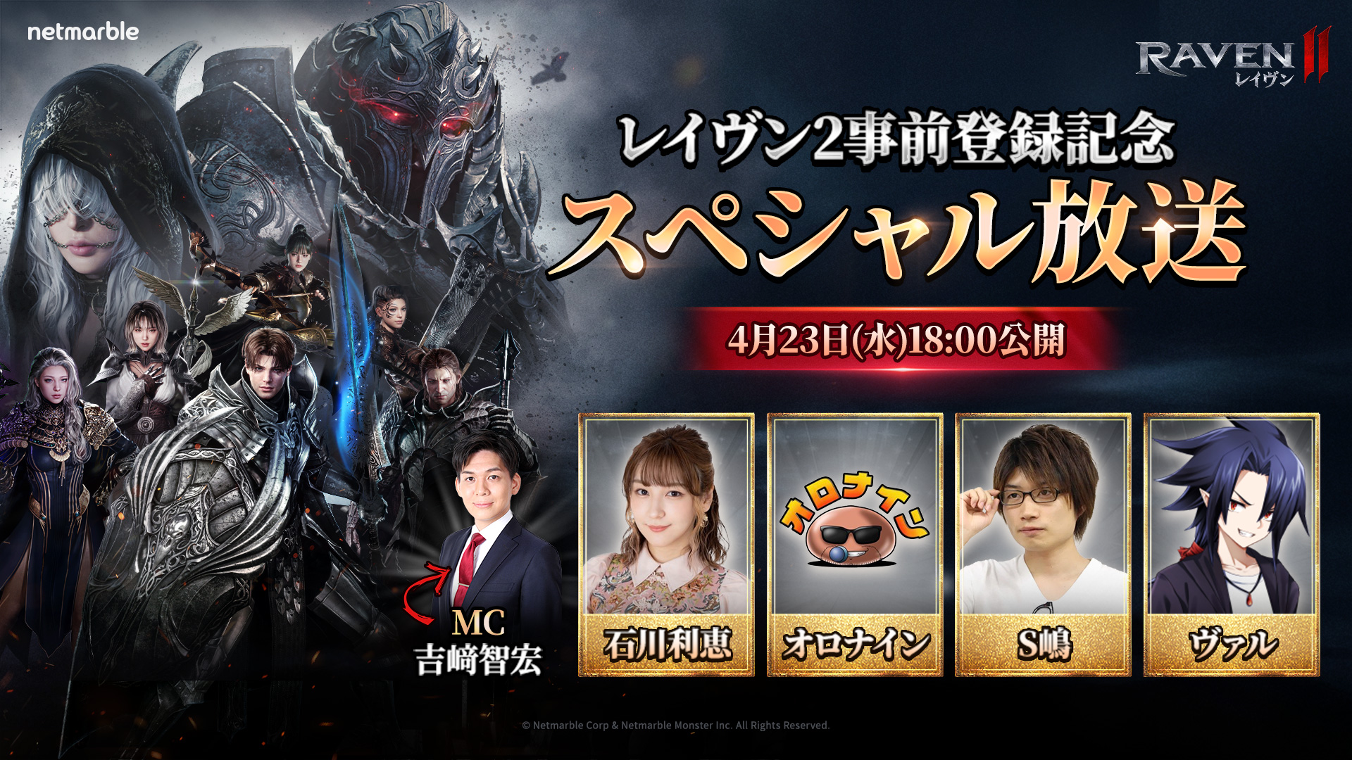 ネットマーブルジャパン株式会社